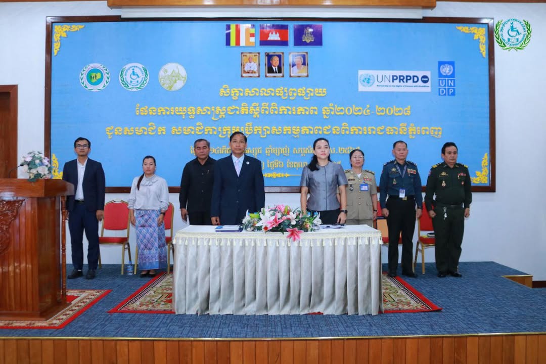 សិក្ខាសាលាផ្សព្វផ្សាយផែនការយុទ្ធសាស្ត្រជាតិស្តីពីពិការភាពឆ្នាំ២០២៤-២០២៨ ជូនសមាជិក សមាជិកា ក្រុមប្រឹក្សាសកម្មភាពជនពិការរាជធានីភ្នំពេញ